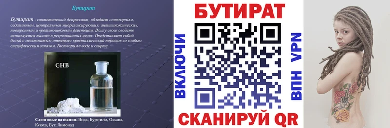 Бутират 1.4BDO купить наркотик Горячеводский
